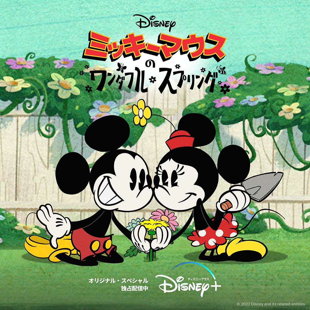 春は始まりの季節🌸 約23分のスペシャル・アニメーション 『ミッキー