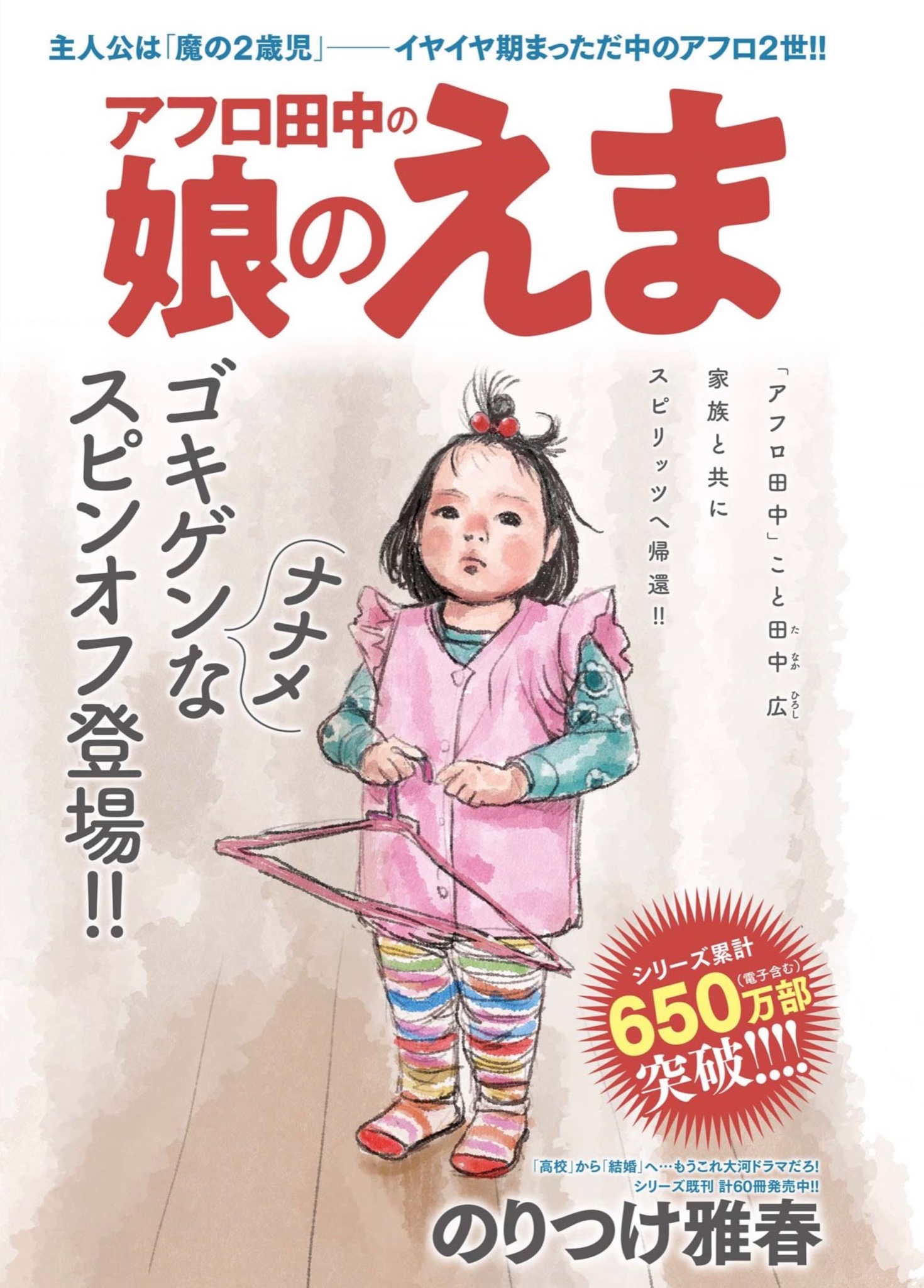 定番の中古商品 のりつけ雅春 アフロ田中シリーズ 全巻セット
