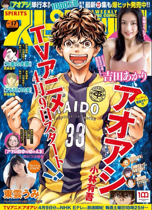 スピリッツ発売
「アフロ田中の娘のえま」掲載です。(読み切り)
久しぶりに紙に載れて嬉しいです。

来週 4/4(月)に多くの電子書籍で発売予定です。 