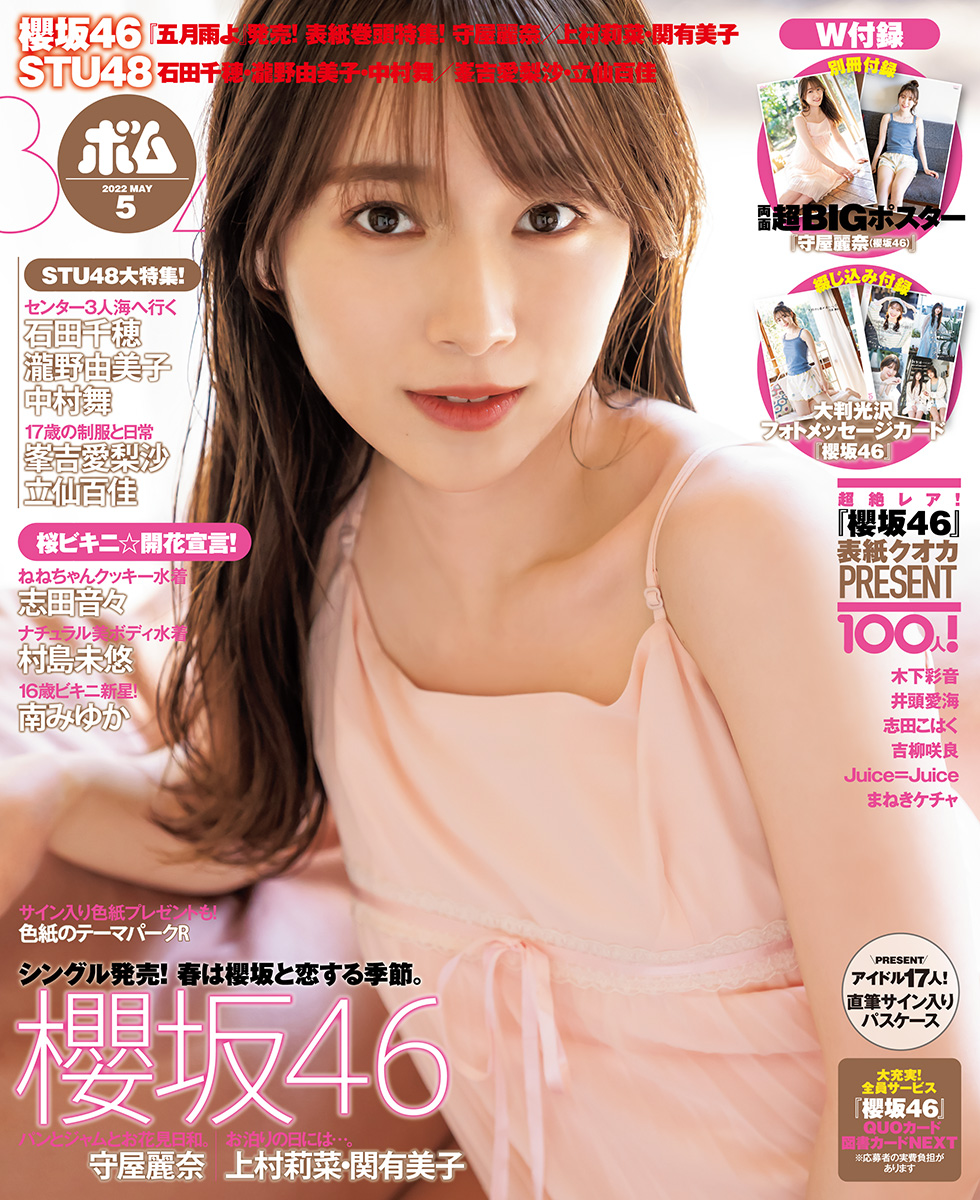 櫻坂46 守屋麗奈 サイン入りポスター 流れ弾