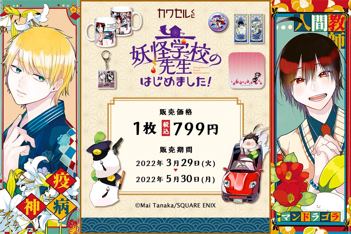 田中まい◎妖はじミュージアム開催決定！ on X: 