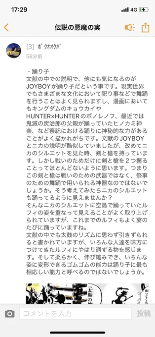 ルフィの新戦闘スタイル&amp;技予想
前考察してた踊り子っていうのも大事になると思ってるので、踊ったように動きながら戦闘すると予想(既に踊ってる感じあるけど)

技名は今までの武器系統とか怪獣系じゃなくて祭りの名前とかつくんじゃないかと予想

そして最後の決め技が

金色神楽!!

#今週のワンピ 