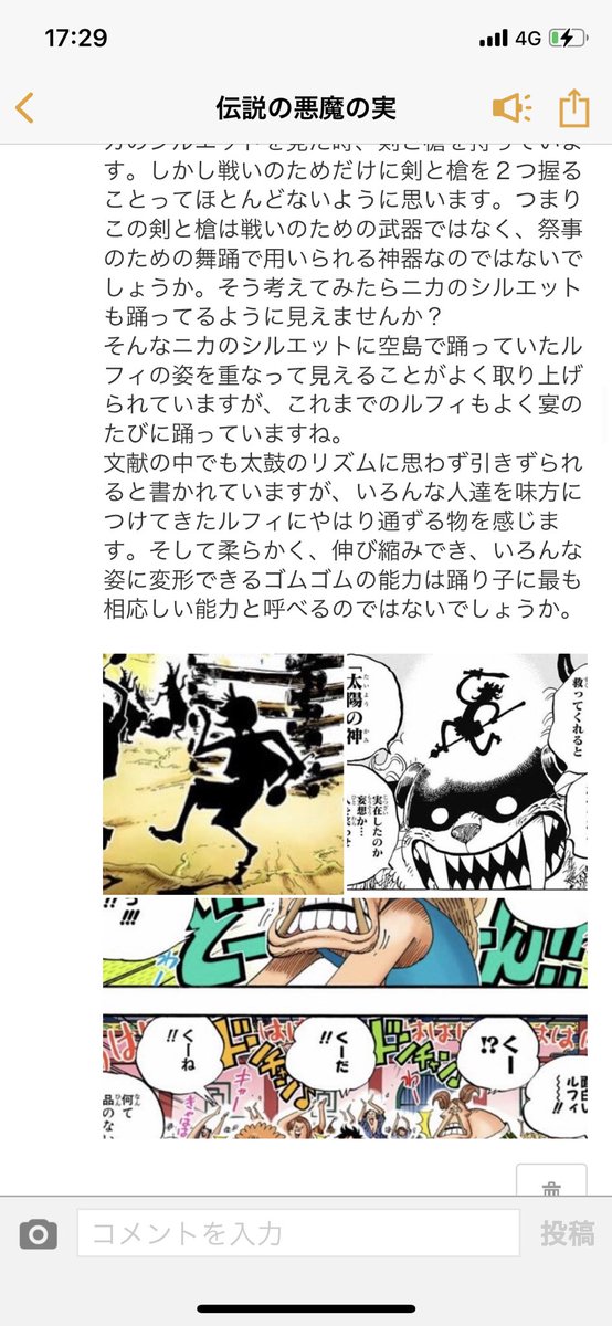 ルフィの新戦闘スタイル&amp;技予想
前考察してた踊り子っていうのも大事になると思ってるので、踊ったように動きながら戦闘すると予想(既に踊ってる感じあるけど)

技名は今までの武器系統とか怪獣系じゃなくて祭りの名前とかつくんじゃないかと予想

そして最後の決め技が

金色神楽!!

#今週のワンピ 