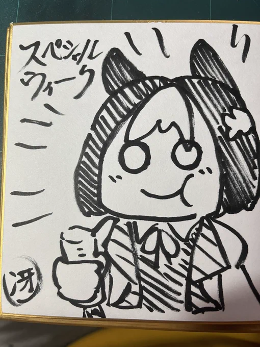 シャルウィ 