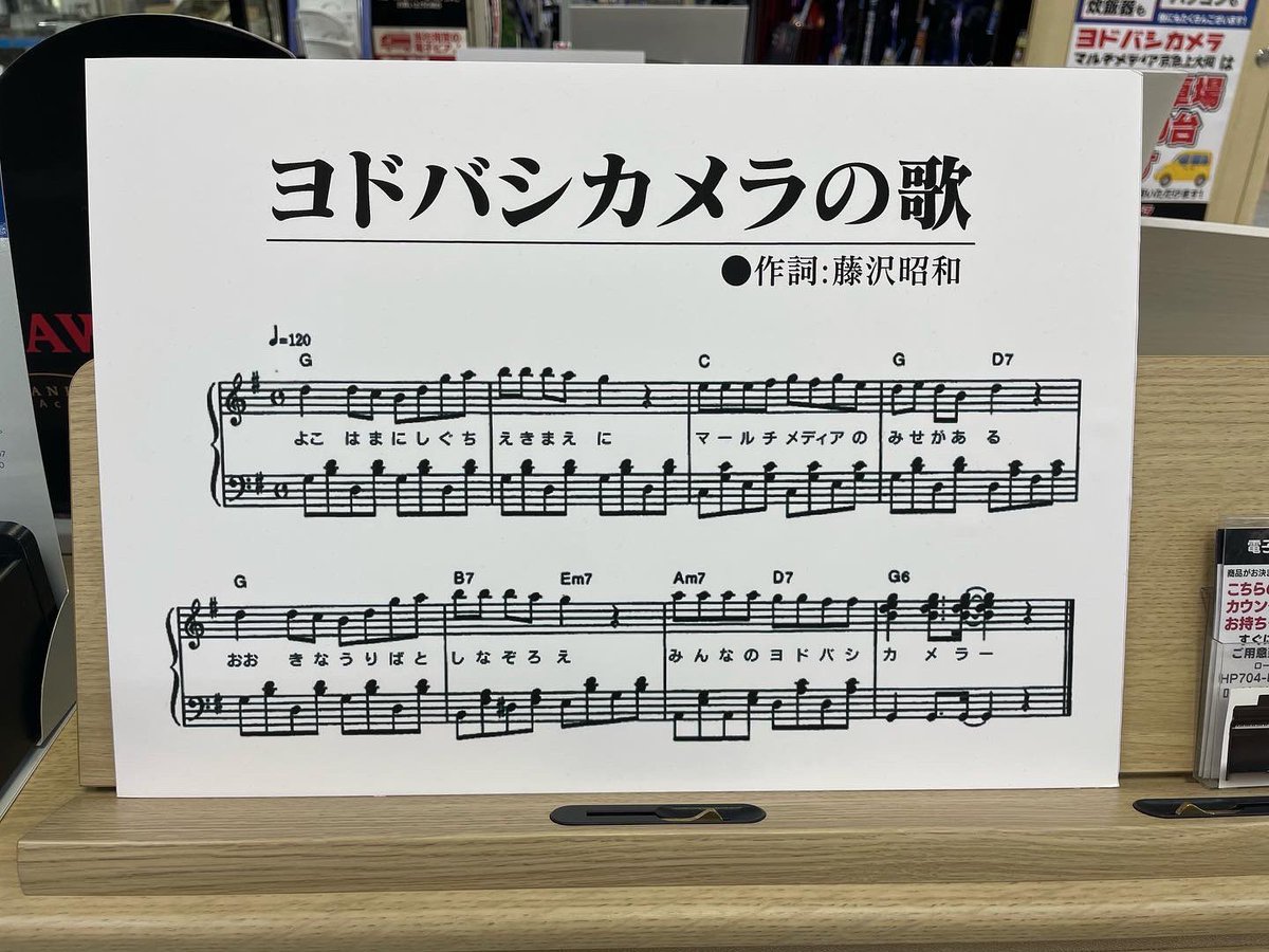 ヤマダ 電機 の 歌 (97) 사진