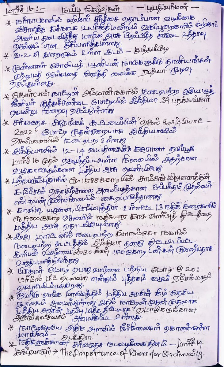sundhar__srt10's tweet photo. Current Affairs - Share with your circle. It can help someone
#Twitter_For_Good
#Beast @ActorVijay #Thalapathy66 https://t.co/yGyhwnX4Au