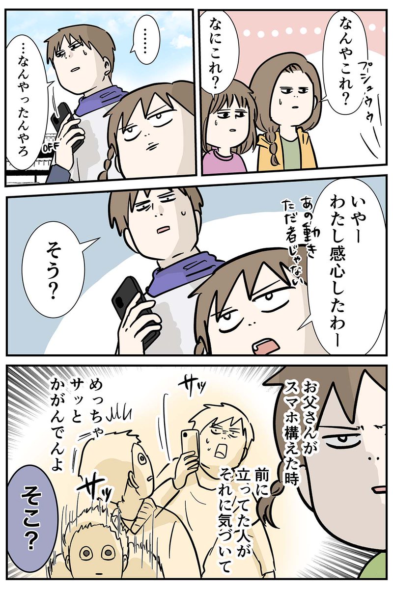 おそろしく速い動き
私でなきゃ見逃しちゃうね
カムカム展⑤

#コミックエッセイ
#漫画が読めるハッシュタグ 