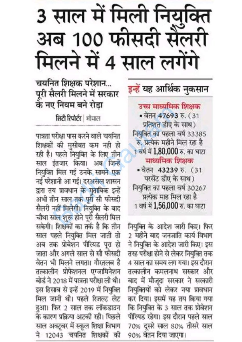 MPTET2021's tweet photo. मध्य प्रदेश सरकार की शोषणकारी व्यवस्था जब काम 100% तो वेतन 70% क्यों??? 

@ChouhanShivraj @OfficeofSSC @CMMadhyaPradesh @schooledump @OfficeOfKNath @ZeeMPCG @MPTakOfficial @PankajSinghAAP @BhopalSamachar @INCMP @BJP4MP @pcsharmainc https://t.co/numI6dmwsS