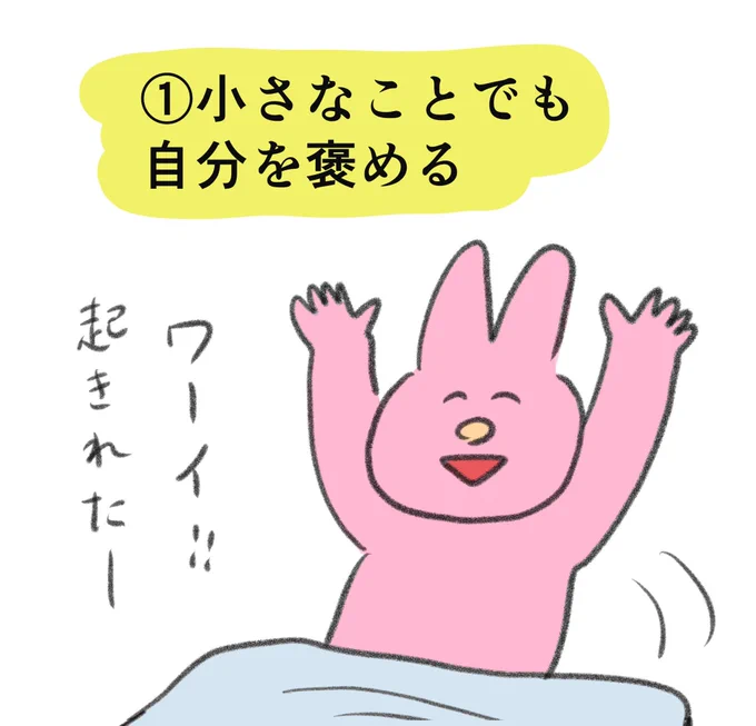 これ習慣にすると自己肯定感が上がる 