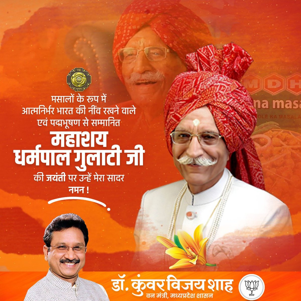 KrVijayShah's tweet photo. पूरी दुनिया के सामने अपने काम और मेहनत का सार्थक उदाहरण प्रस्तुत करने वाले विश्व प्रसिद्ध एम. डी. एच मसालों के निर्माता, पद्मभूषण महाशय श्री धर्मपाल गुलाटी जी की जन्म जयंती पर उन्हें विनम्र श्रद्धांजलि।
#DharmpalGulati https://t.co/Dgu5g0YEOk