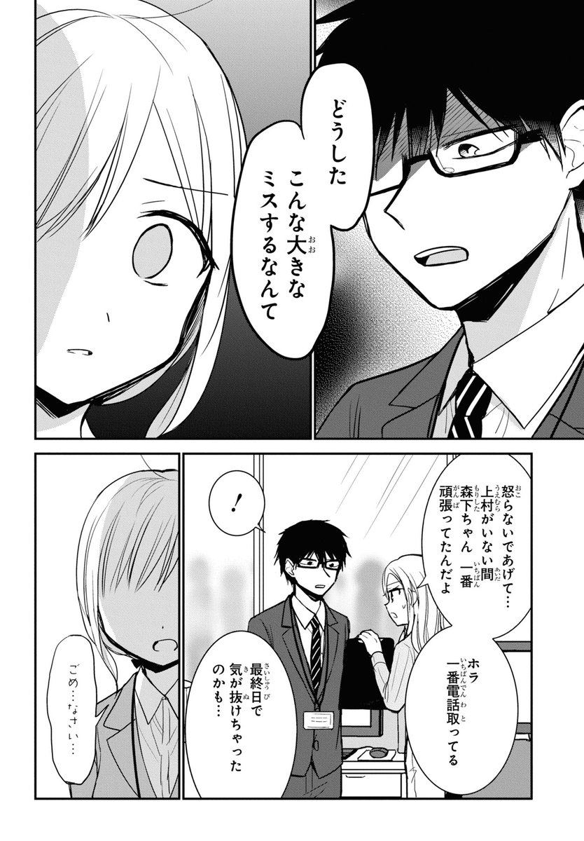 どっちも気付かない話。不器用(3/6) 