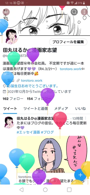 一つ年を取りました～!
今年中に目指せフォロワー500人!と、誕生日なのでお願い事をしときます。
#漫画が読めるハッシュタグ #創作漫画 
