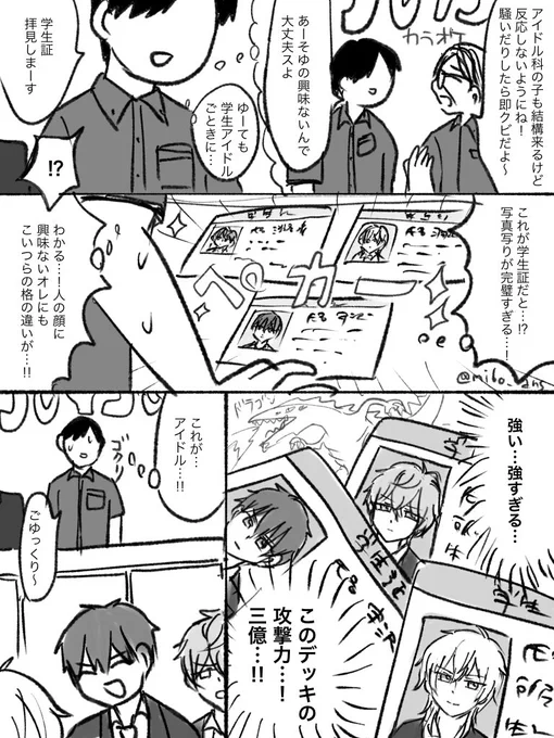 3-Aトリオがくるカラオケ屋のモブになりたい人生だった 