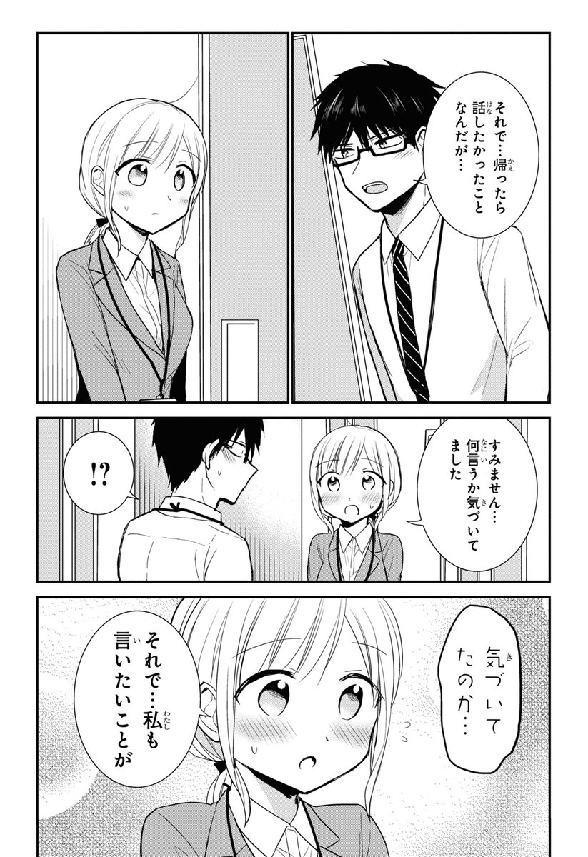 どっちも気付かない話。不器用(5/6) 