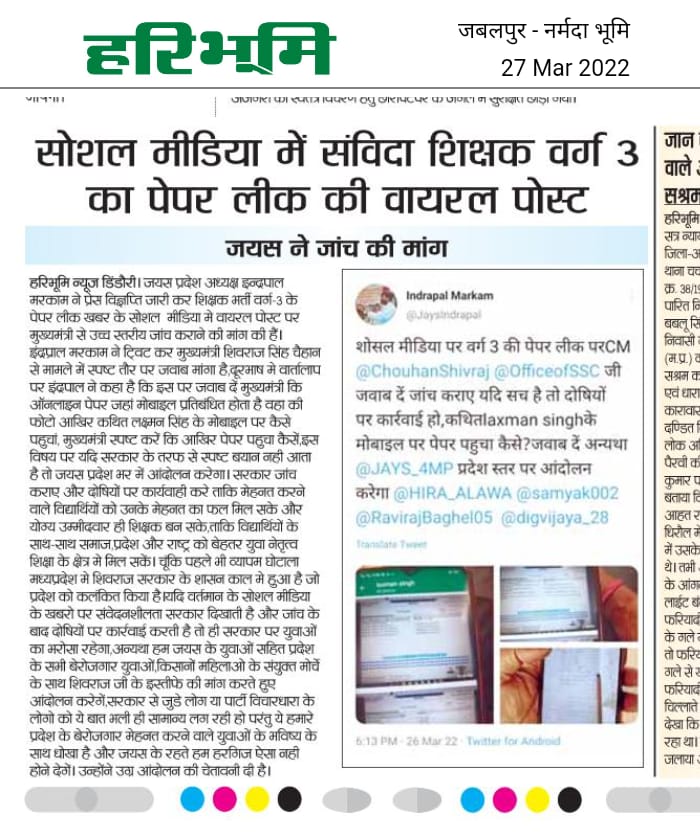 Indrapal Markam (जयस प्रदेश अध्यक्ष म.प्र.) tweet media