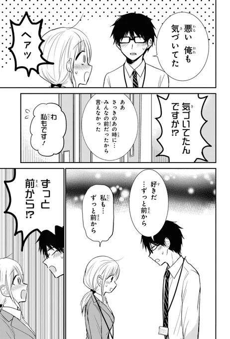 どっちも気付かない話。不器用(6/6) 