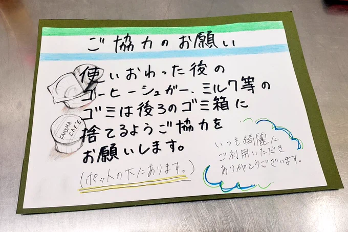 おそらく人生最後であろうファミマでのバイト
最後にポップ頑張って描いて締めくくったなり 