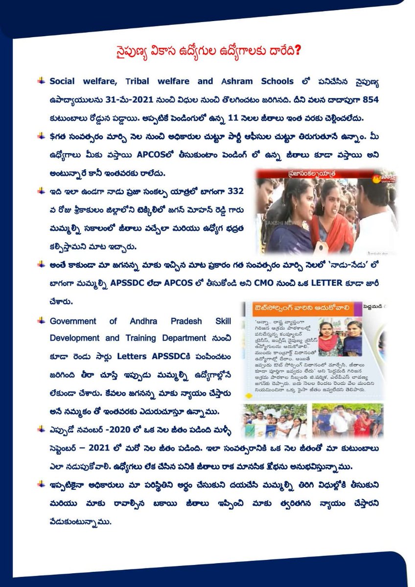 basi_basi_90's tweet photo. @apdigitalcorp @ysjagan @AndhraPradeshCM Social Welfare,Tribal welfare,Ashram schoolsలో పని చేసిన నైపుణ్య వికాసం IT Trainersని తిరిగి ఉద్యోగాల్లోకి తీసుకొని పెండింగులో ఉన్న మా 9నెలల జీతాలు ఇప్పించండి.గత సంవత్సరం మార్చి నెల నుంచి అధికారులు చుట్టూ ���ిరుగుతూనే ఉన్నాం.రోడ్డున పడ్డ మా కుటుంబాలకు దారి చూపిస్తారని ఆశిస్తున్నాము https://t.co/q0bPQ91ov0