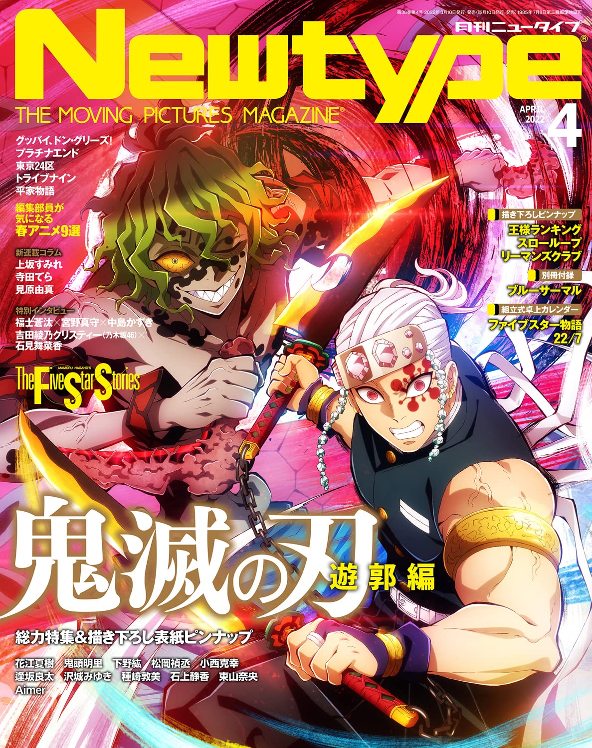 今月のファイブスター物語 Twitter Search Twitter