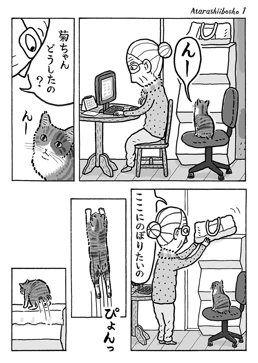 2ページ猫漫画「新しい自分の場所」 