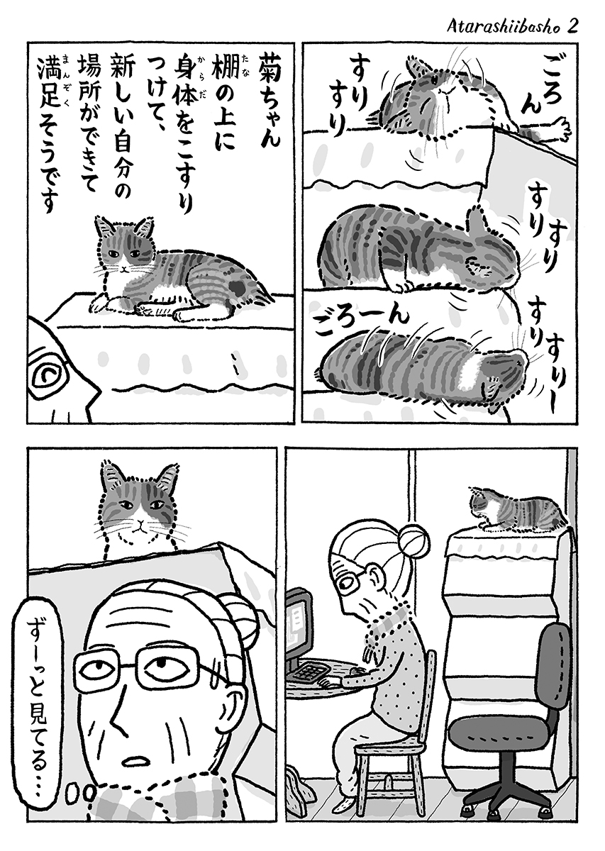 2ページ猫漫画「新しい自分の場所」 