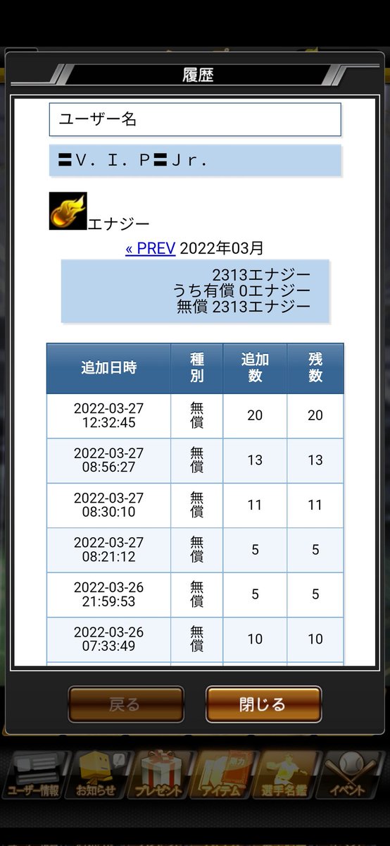 VIPJr01's tweet photo. 今エナジー2313
イチロー選手獲得するためにもう少し。
＃プロスピa https://t.co/kJXxof9o2W