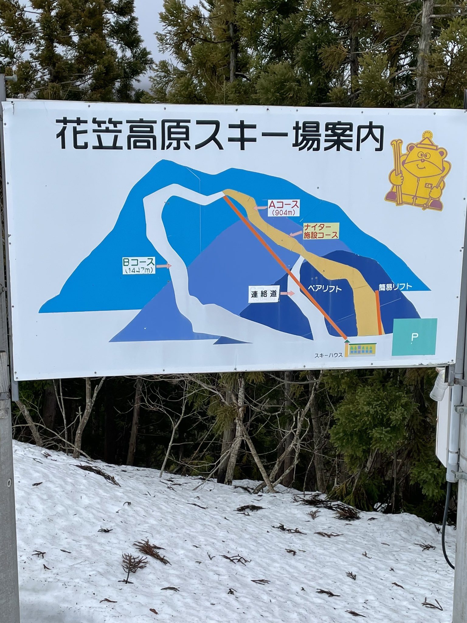 花笠高原スキー場 Twitter Search Twitter