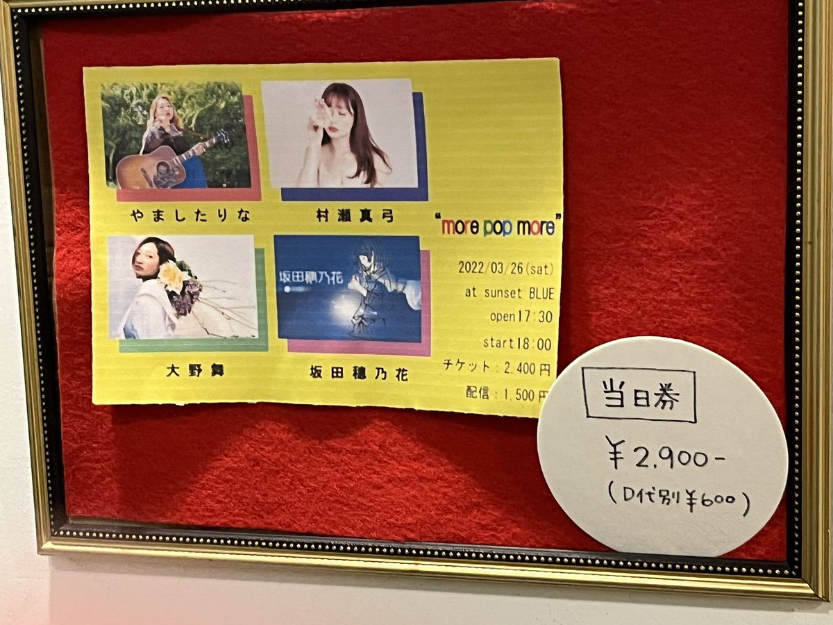 k190ik1968's tweet photo. 昨夜はsunset BLUEに坂田穂乃花ちゃんのライブに行って来ました🎸😆✨
アンコールでの「あいたい」久しぶりにライブで聴けて良かったです👍この曲は坂田穂乃花好きになる切っ掛けになった曲です☺️
#坂田穂乃花
#村瀬真弓
#やましたりな
#大野舞
#sunset_BLUE https://t.co/V7Kg4Nvtlp