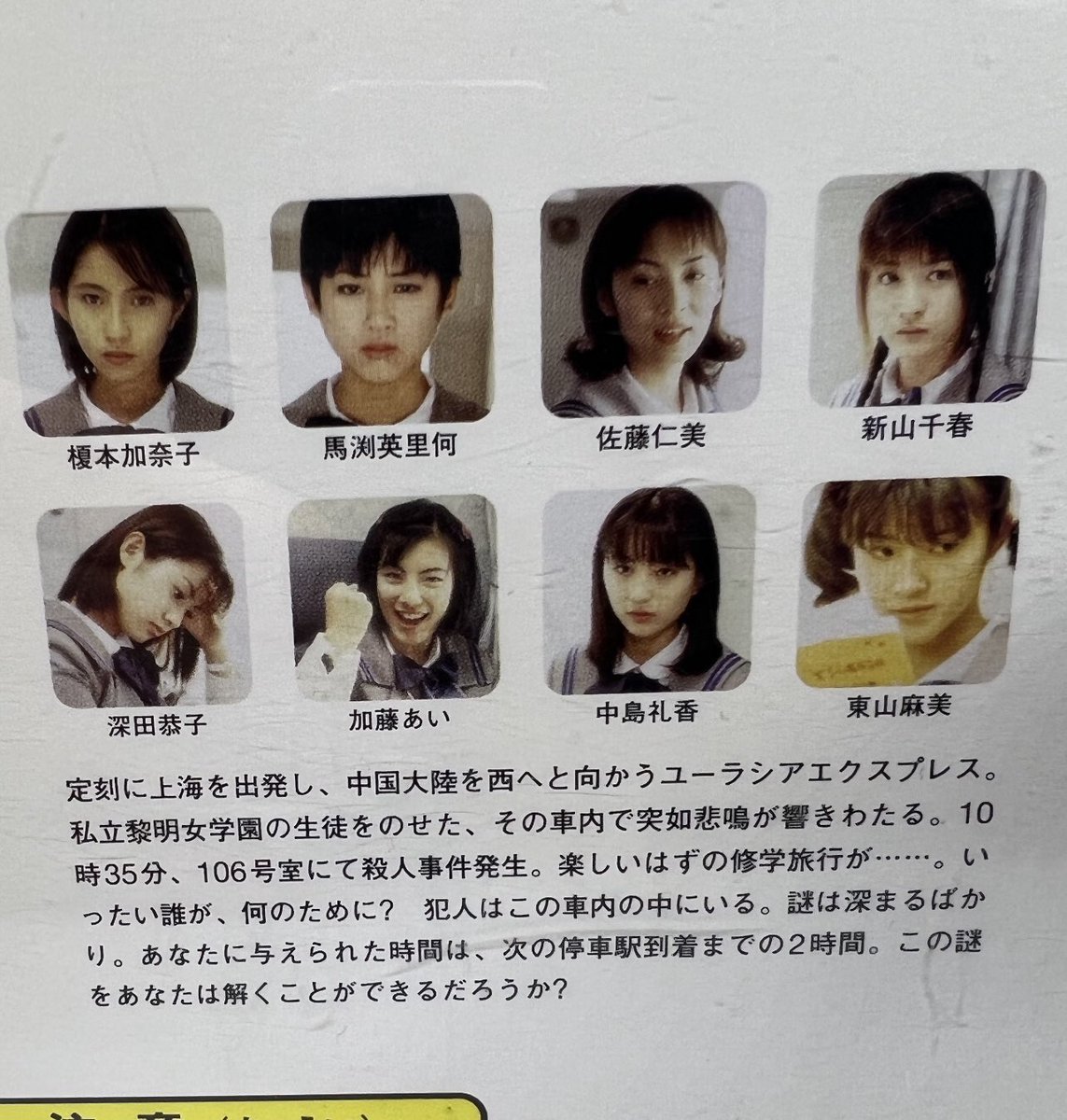 PS1 ユーラシアエクスプレス殺人事件 販促ポスター１枚 ユーラシアエクスプレス殺人事件 PS1 ユーラシアエクスプレス殺人事件
