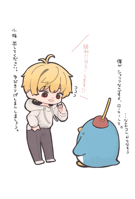「ローラーするよ!(しない)」
#あるまぁーと 