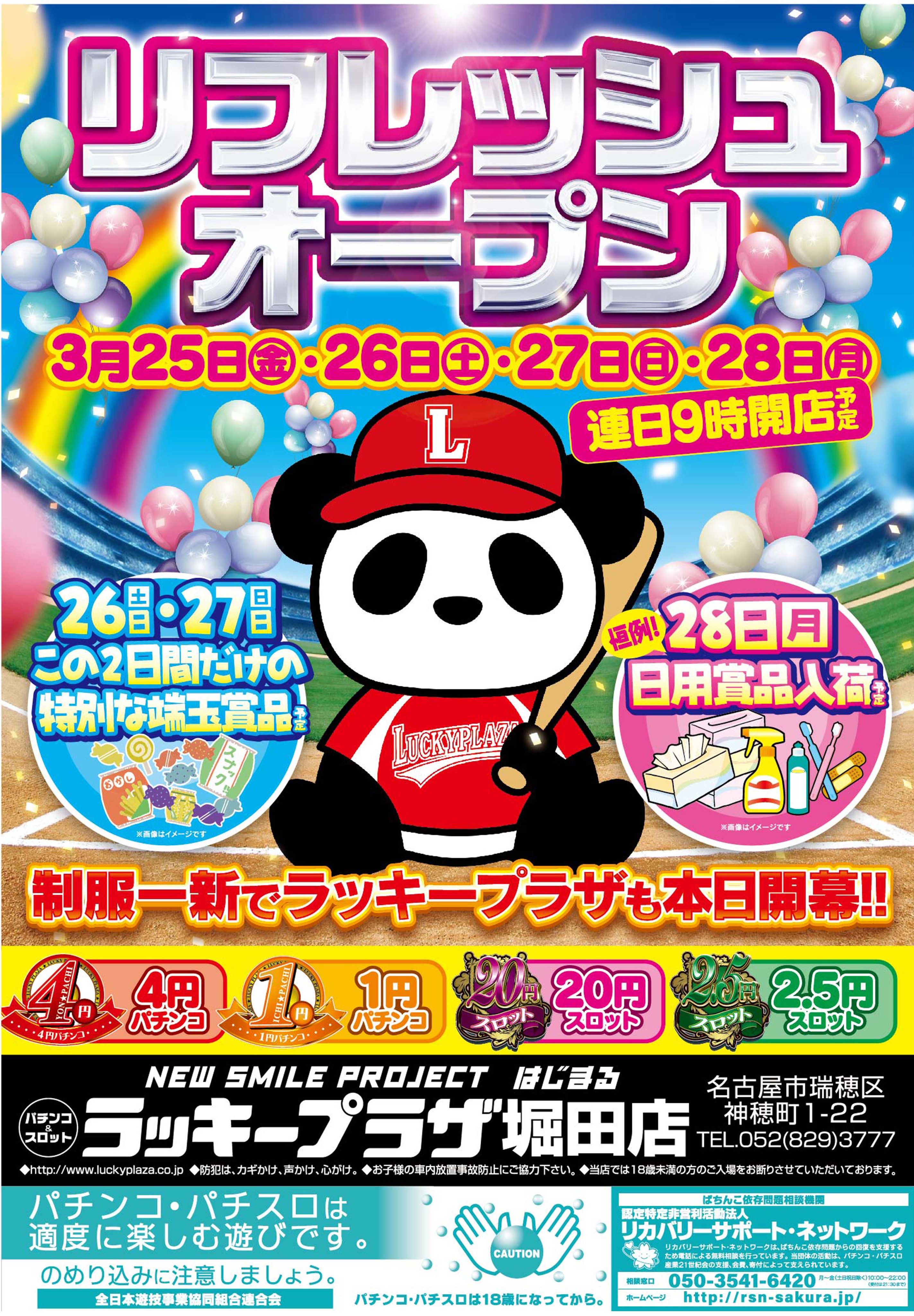 ラッキープラザ堀田店 ぱんだの中身 Luckyhorita Twitter