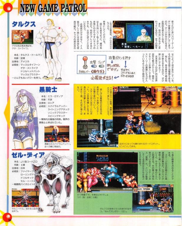 MagmaMKII's tweet photo. Preview with character artworks of Denjin Makai, a cool but forgotten #Arcade #beatemup by Banpresto. From issue 109 of the Gamest magazine, scans by @JapaneseMagScan. https://t.co/7qSztDRhNY