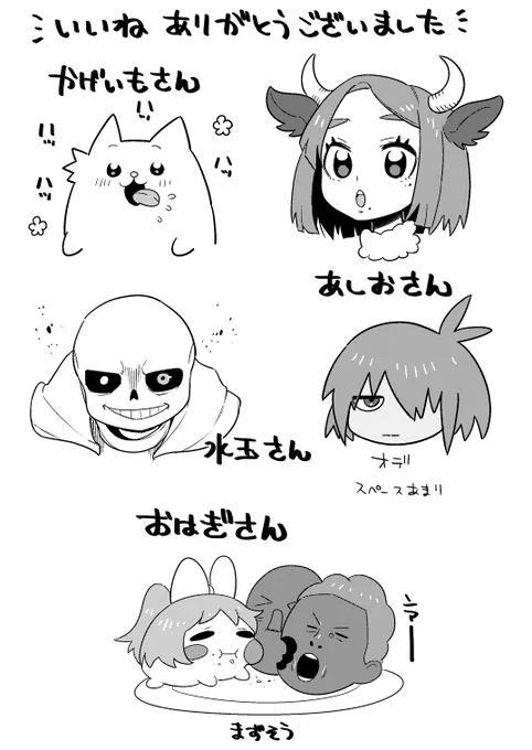 いいねありがとうございました 