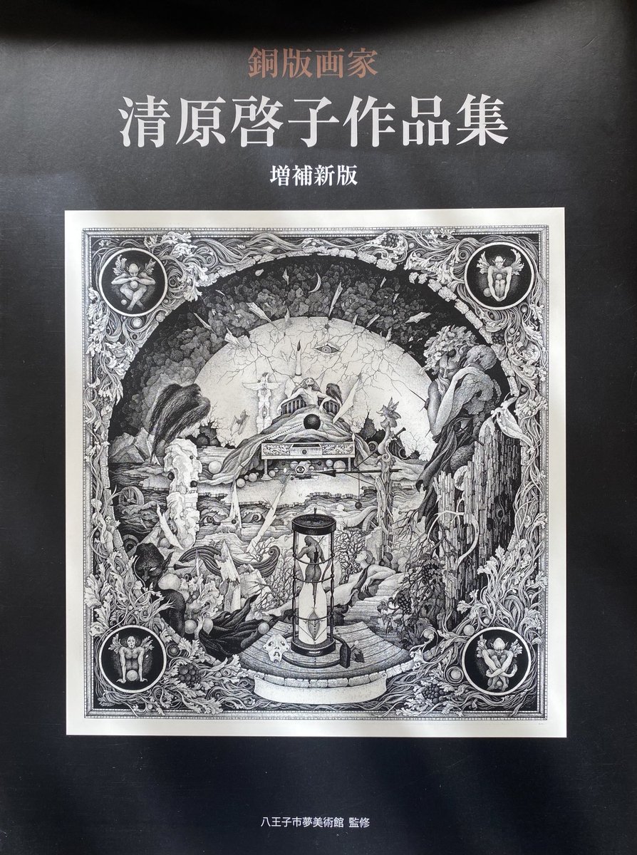 私の偏愛する画集