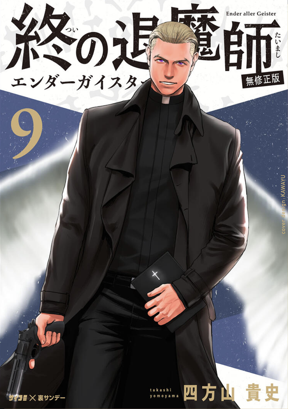 MangaMoguraRE's tweet photo. Excellent "Tsui no Taimashi - Ender Geister" vol 9 by Takashi Yomoyama.

The series has 300.000 copies (including paper edition) in circulation for digital vols 1-8. https://t.co/JoDdza6ATk