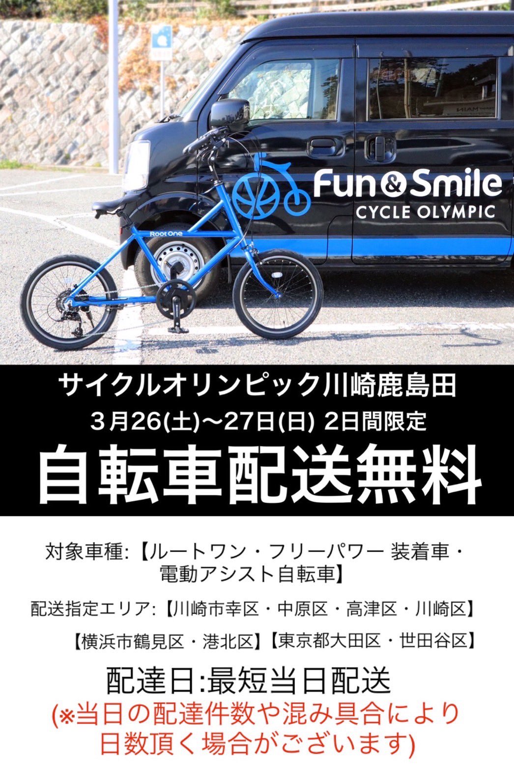 オリンピック 鹿島田 自転車