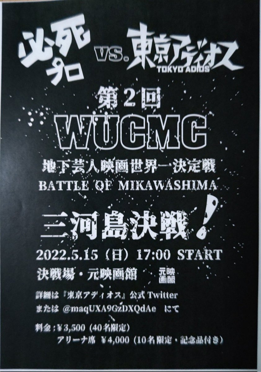東京アディオス 最新情報まとめ みんなの評価 レビューが見れる ナウティスモーション