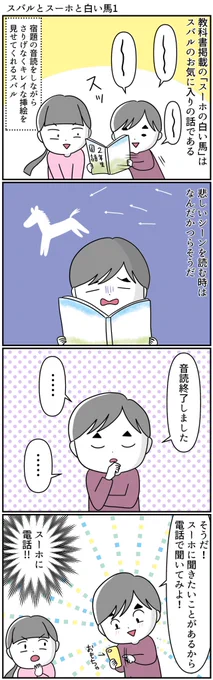 #漫画が読めるハッシュタグ #自閉症スペクトラム#特別支援学級 #スーホの白い馬今思えばスーホの白い馬って初めて出会う「スッキリしないエンディングの話」だった気がします。 