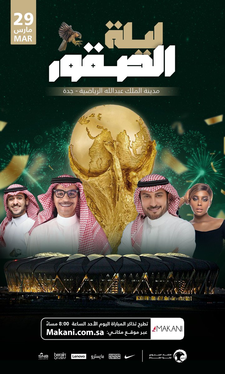 حان وقت الاحتفال ⏳🎉
#ليلة_الصقور ليلة فرح 🎻🦅

موعدنا الجوهرة 💎