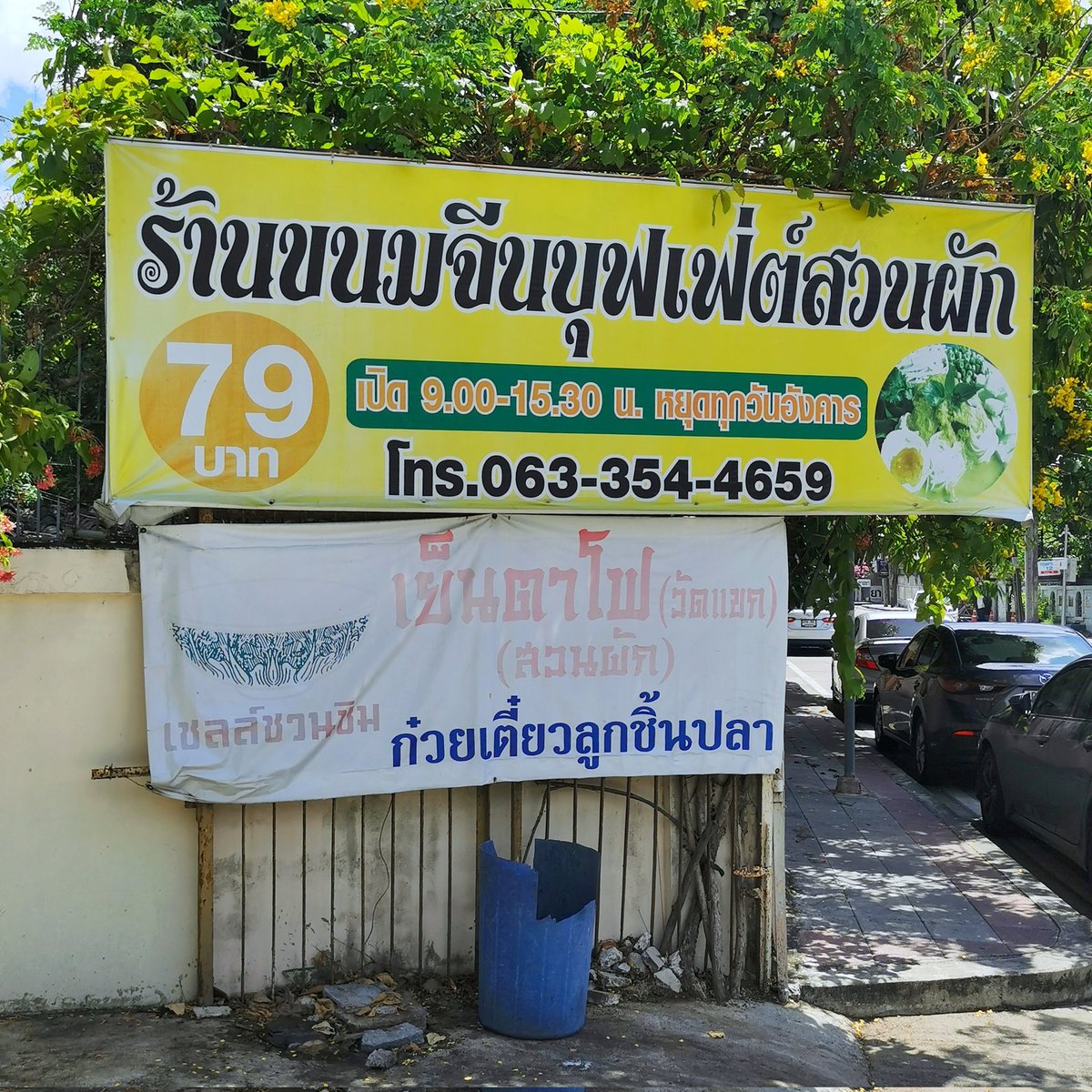 AmazingcoupleTH's tweet photo. บุฟเฟ่ต์ขนมจีน 9 น้ำยา เพียงแค่ 79 บาท��ท่านั้น!! กินได้ไม่อั้น ไม่จำกัดเวลา เครื่องเพียบ เนื้อเน้นๆ และรับคนละครึ่งด้วยครับ

ร้านอยู่แถวๆ สวนผักซอย 42/1 นะ

เปิด : 9.00 น. - 15.30 น. (หยุดทุกวันอังคาร)
Tel : 063-3544659

@kinjubkinjib @aroii @kptalonlak #อร่อยบอกต่อ @paidonnnn https://t.co/X7AO2ov5hJ