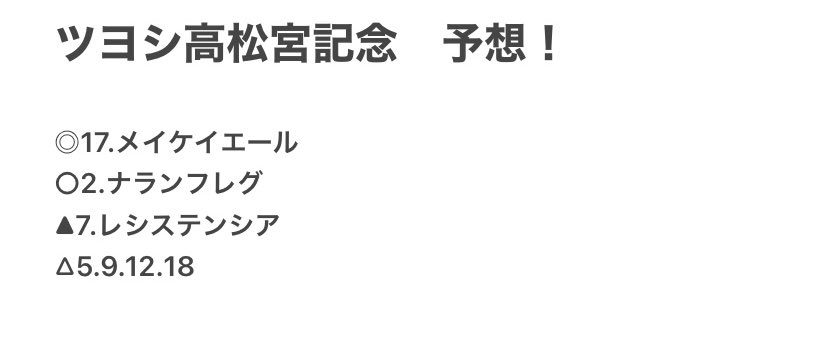 RYO2playgame's tweet photo. 本日は高松宮記念！
ツヨシの予想はコチラ！
これに加え、ルーレット予想もしていきますw

#高松宮記念
#競馬
#RYO2
#必勝法
#ルーレット予想 https://t.co/C3i5EsmA3s
