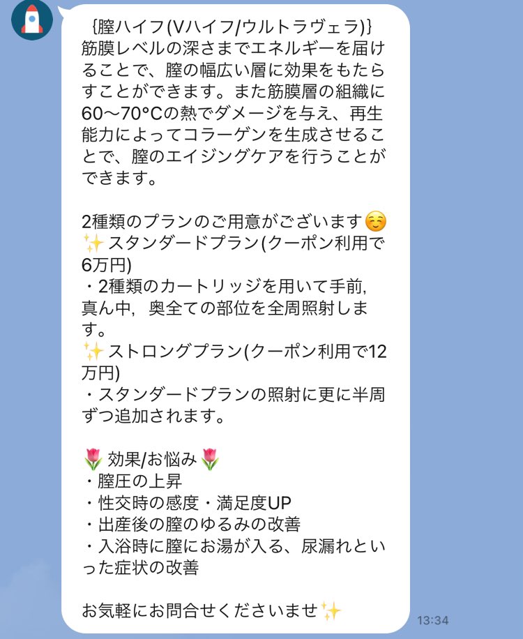 kurodewa's tweet photo. 散々言われてる膣ハイフの宣伝きた。
改めて説明されると怖すぎるし、エイジングだなんだと謳ってこんなことまでする必要あるの？

膣だけじゃなくその周りには卵巣や子宮があるのに「60℃〜70℃の熱でダメージを与え」て良いわけないよ… https://t.co/ERcijXq4ww