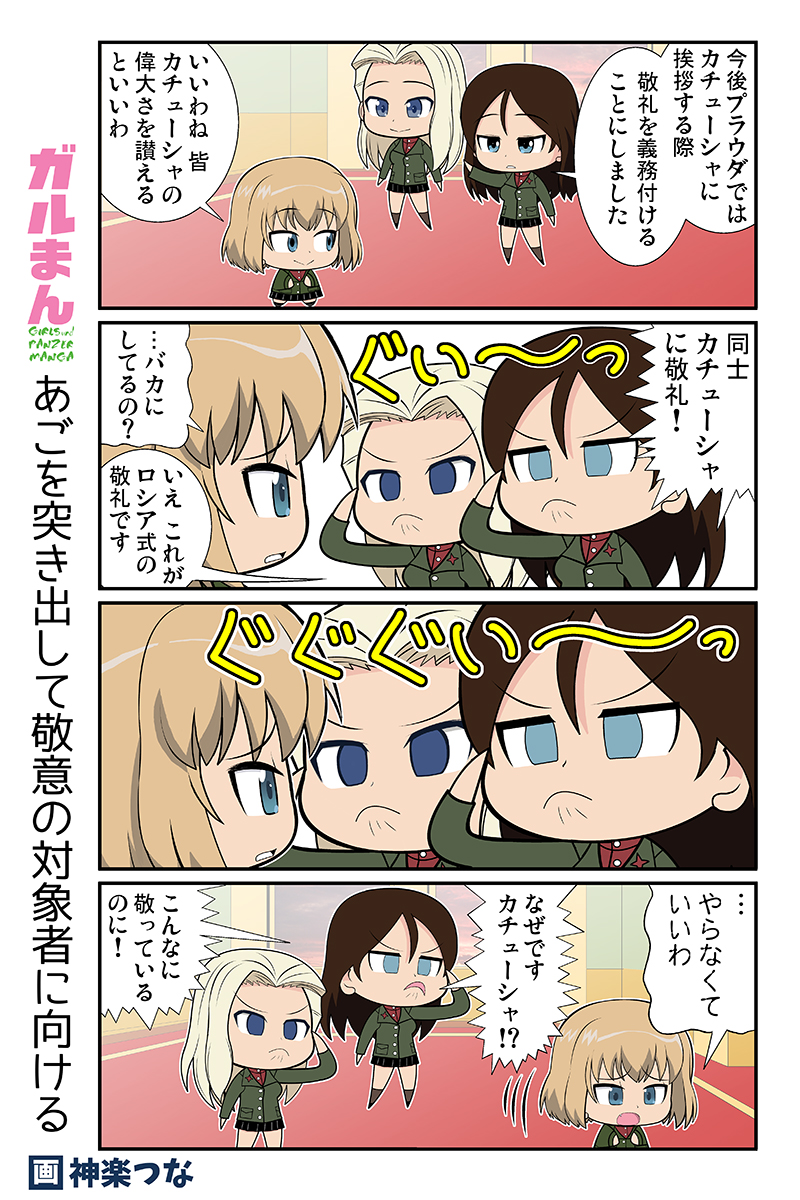 コロナ陽性とかで慌ただしくて
今月できてなかったけど、
なるべく毎週日曜に更新してる
ガルパンまんが(2020年)です。#ガルパン 

↓総集編に収録してます。 
■とら https://t.co/2HGb9PFBDl
■メロン https://t.co/9o01hDMp7c
■DLsite https://t.co/C7NX99DzjT
■FANZA https://t.co/x6aCtzfuBA 