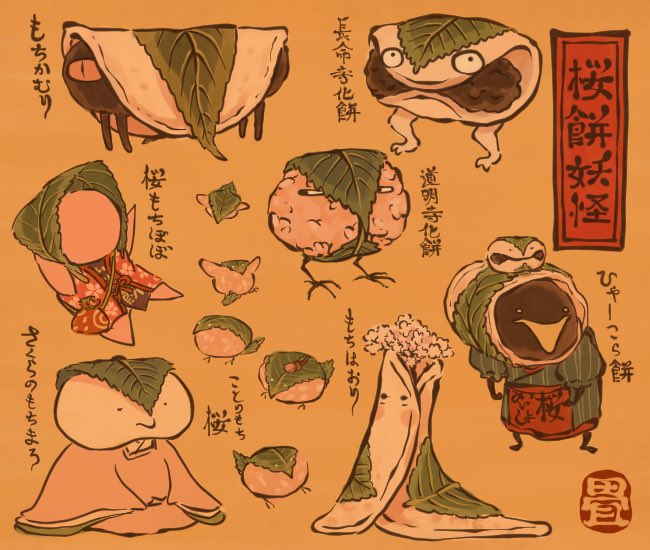 桜妖怪⑦ 