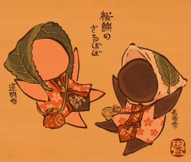 桜妖怪⑦ 