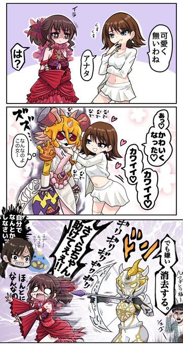 アギレラ様とソノニちゃん
#仮面ライダーリバイス  #暴太郎戦隊ドンブラザーズ 
