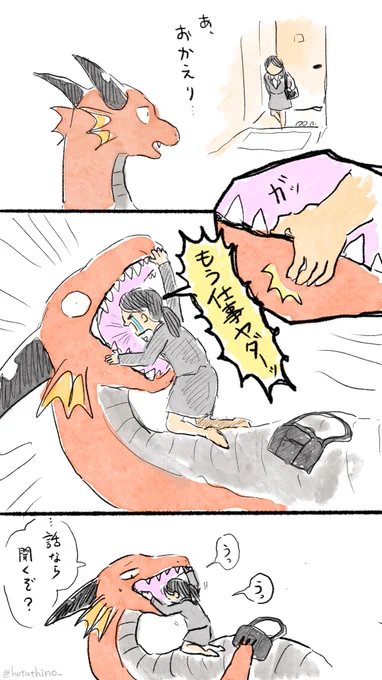 ドラゴンのいる生活… 