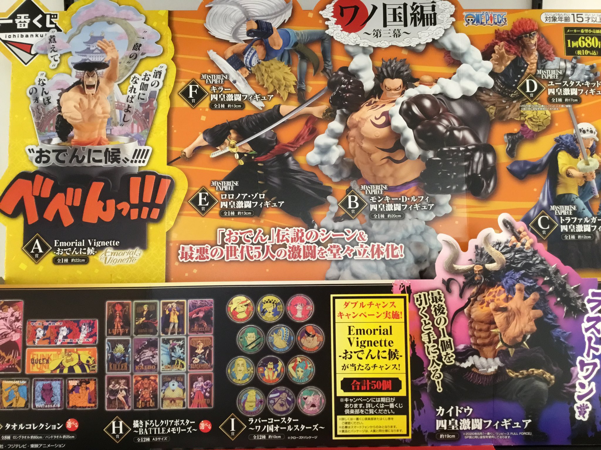 One Piece麦わらストア渋谷本店 おすすめ 一番くじ ワンピース ワノ国編 第三幕 1回 680円 税込 好評発売中 麦わらストア Onepiece T Co Qwnvuzr6er Twitter