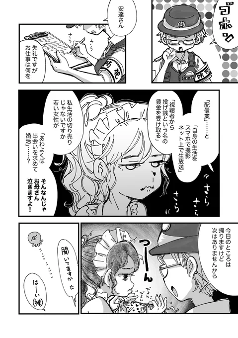 お説教をくらう
いろいろと残念な
ライブ配信をする女の人のまんが(続きます 