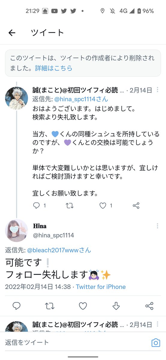 bleach2017www's tweet photo. 【注意喚起】拡散希望
@hina_spc1114

グッズ交換詐欺にあいましたので注意喚起させて頂きます。
他に被害者が出ないよう、リツイートのご協力を頂けますと幸いです🙇‍♀

品物は600円のシュシュになります。

こちらは、2月14日にお取引が決まり、入院中の当方は身内の者に発送してもらっております。 https://t.co/L5ZTBrKsXV